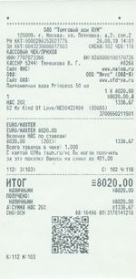 Кассовые чеки с подтверждением в Ершове